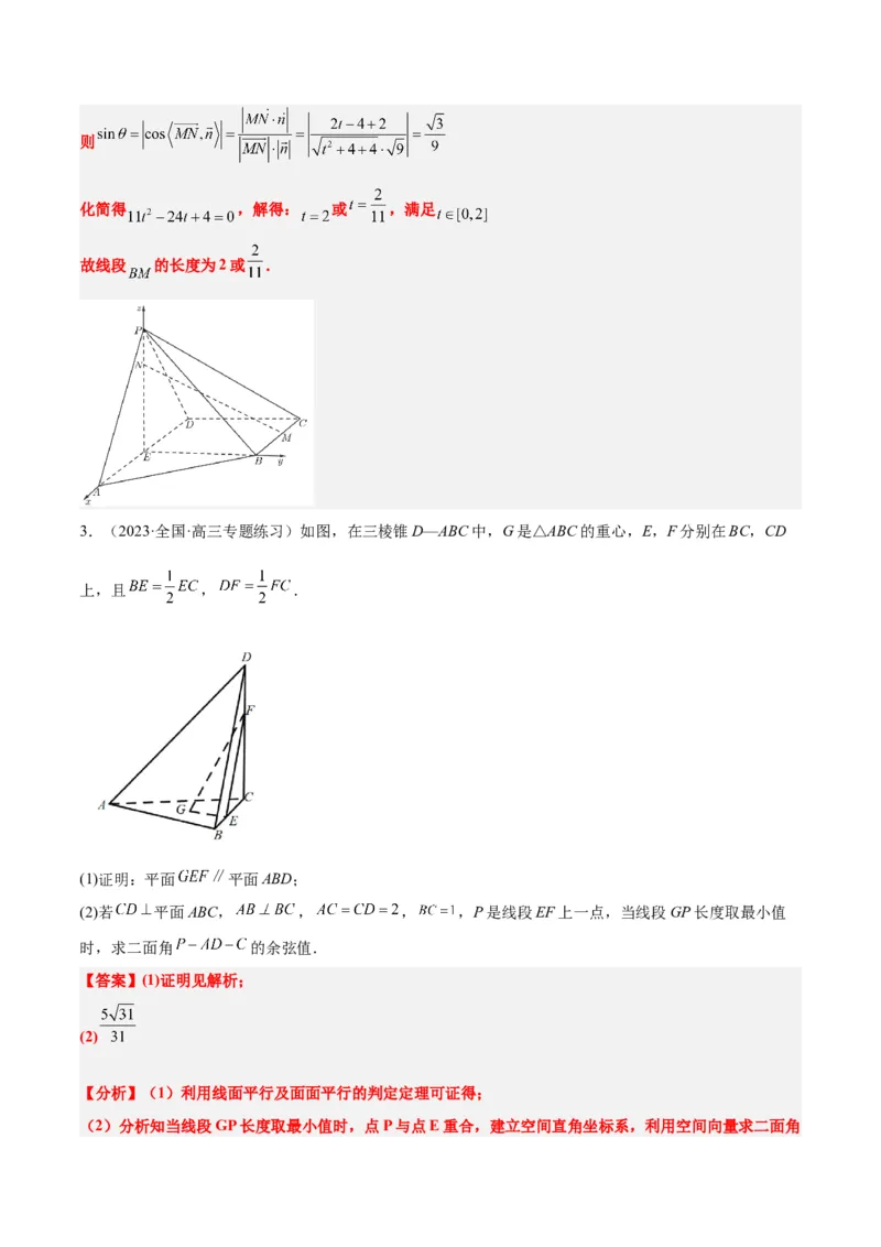第36练空间向量及其应用（精练：基础+重难点）一轮复习讲义2024年高考数学高频考点题型归纳与方法总结（新高考通用）解析版_2.2025数学总复习_2024年新高考资料_1.2024一轮复习