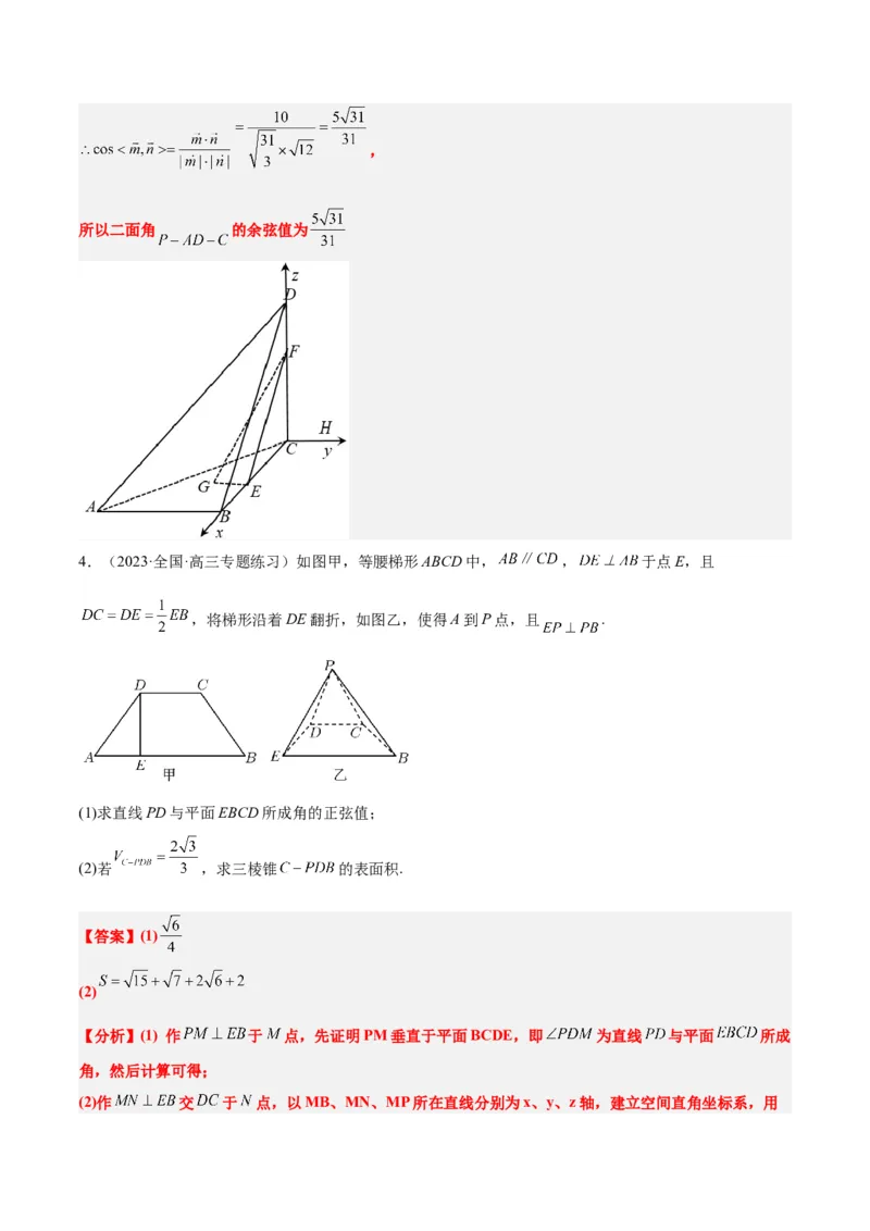 第36练空间向量及其应用（精练：基础+重难点）一轮复习讲义2024年高考数学高频考点题型归纳与方法总结（新高考通用）解析版_2.2025数学总复习_2024年新高考资料_1.2024一轮复习