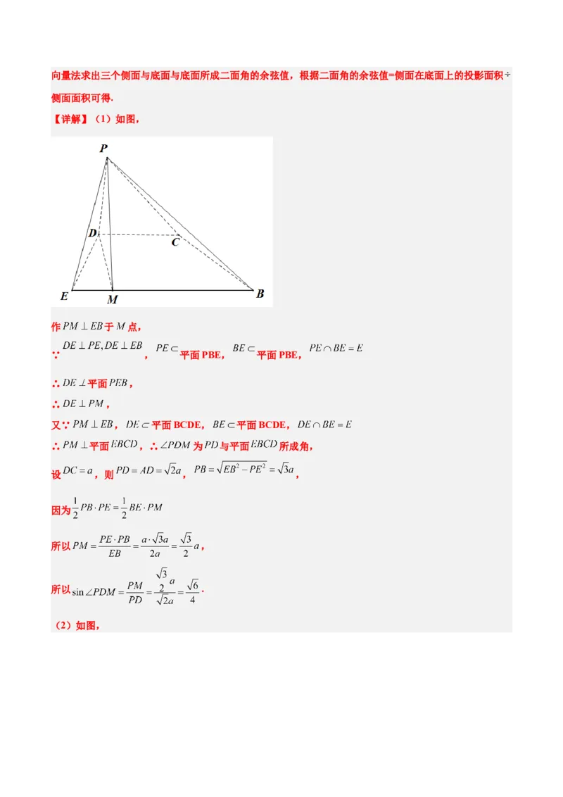 第36练空间向量及其应用（精练：基础+重难点）一轮复习讲义2024年高考数学高频考点题型归纳与方法总结（新高考通用）解析版_2.2025数学总复习_2024年新高考资料_1.2024一轮复习