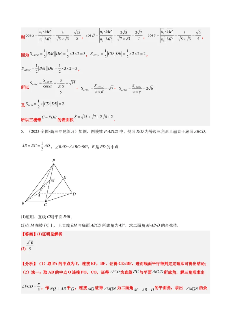 第36练空间向量及其应用（精练：基础+重难点）一轮复习讲义2024年高考数学高频考点题型归纳与方法总结（新高考通用）解析版_2.2025数学总复习_2024年新高考资料_1.2024一轮复习