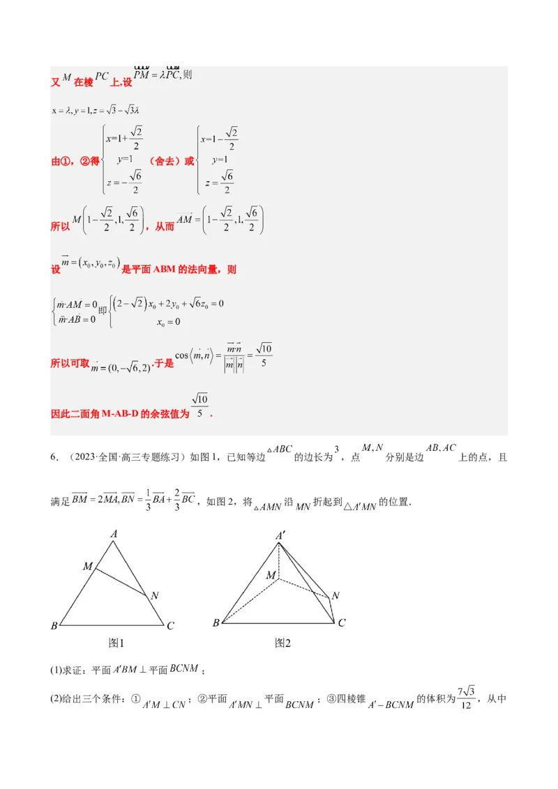 第36练空间向量及其应用（精练：基础+重难点）一轮复习讲义2024年高考数学高频考点题型归纳与方法总结（新高考通用）解析版_2.2025数学总复习_2024年新高考资料_1.2024一轮复习