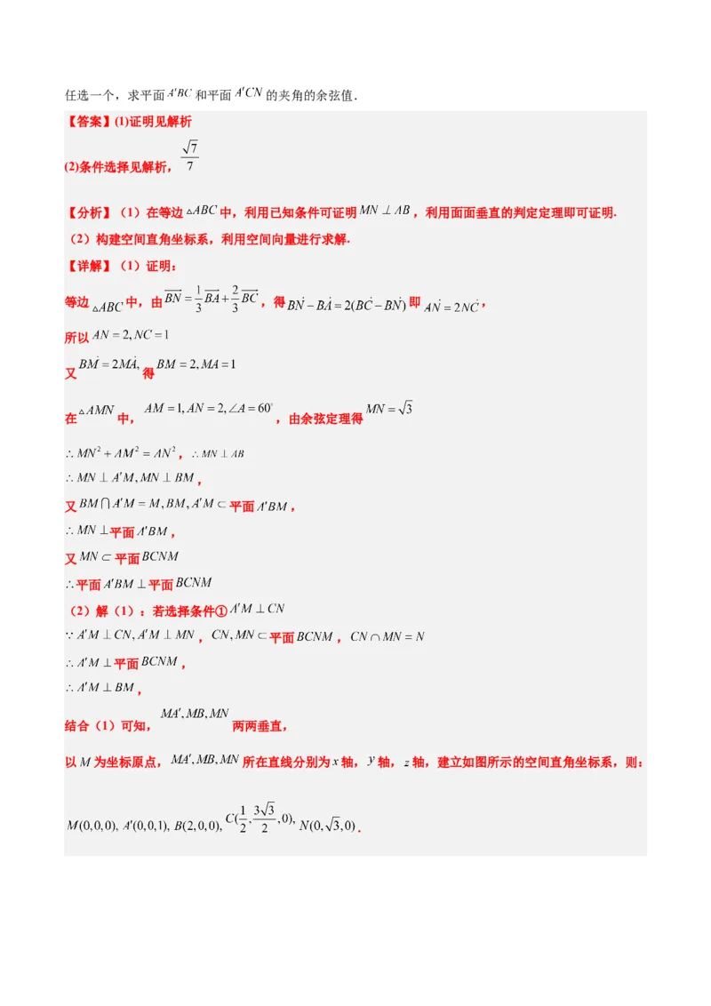 第36练空间向量及其应用（精练：基础+重难点）一轮复习讲义2024年高考数学高频考点题型归纳与方法总结（新高考通用）解析版_2.2025数学总复习_2024年新高考资料_1.2024一轮复习