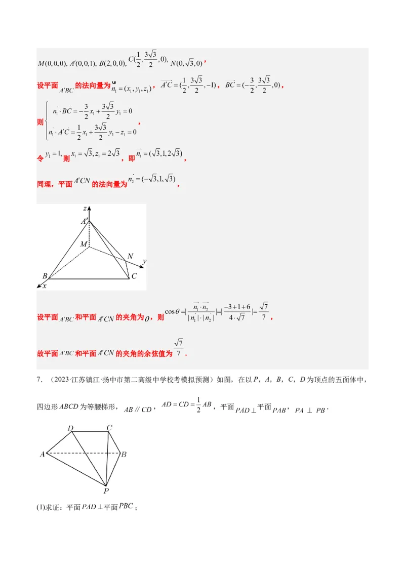 第36练空间向量及其应用（精练：基础+重难点）一轮复习讲义2024年高考数学高频考点题型归纳与方法总结（新高考通用）解析版_2.2025数学总复习_2024年新高考资料_1.2024一轮复习