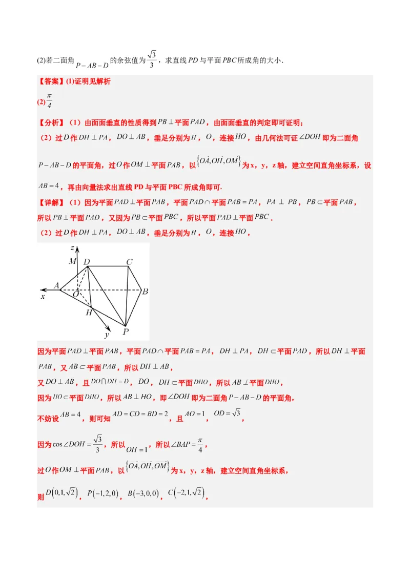 第36练空间向量及其应用（精练：基础+重难点）一轮复习讲义2024年高考数学高频考点题型归纳与方法总结（新高考通用）解析版_2.2025数学总复习_2024年新高考资料_1.2024一轮复习
