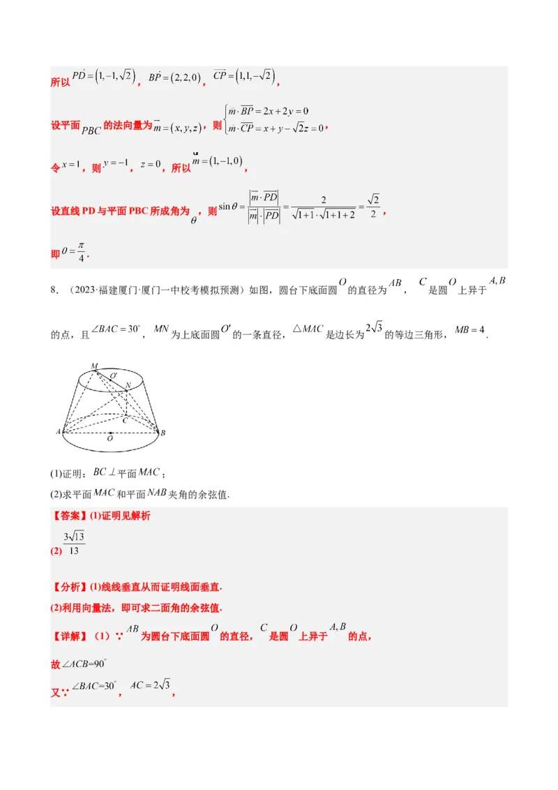 第36练空间向量及其应用（精练：基础+重难点）一轮复习讲义2024年高考数学高频考点题型归纳与方法总结（新高考通用）解析版_2.2025数学总复习_2024年新高考资料_1.2024一轮复习