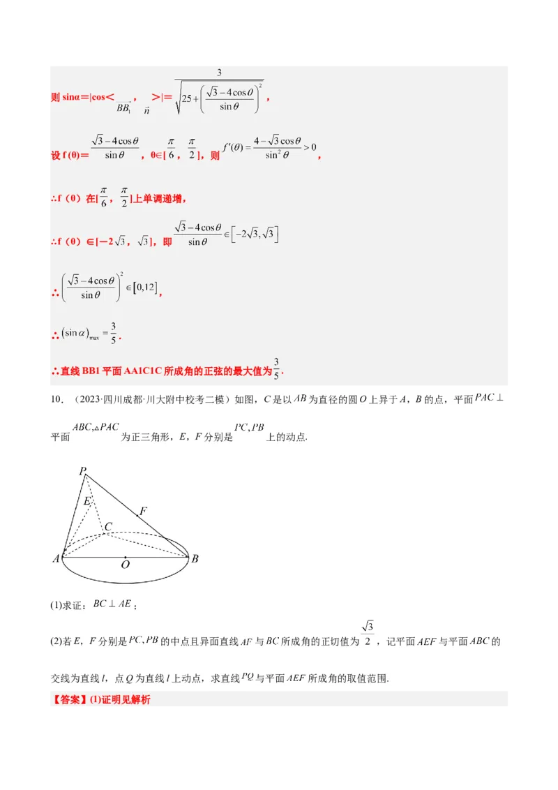 第36练空间向量及其应用（精练：基础+重难点）一轮复习讲义2024年高考数学高频考点题型归纳与方法总结（新高考通用）解析版_2.2025数学总复习_2024年新高考资料_1.2024一轮复习