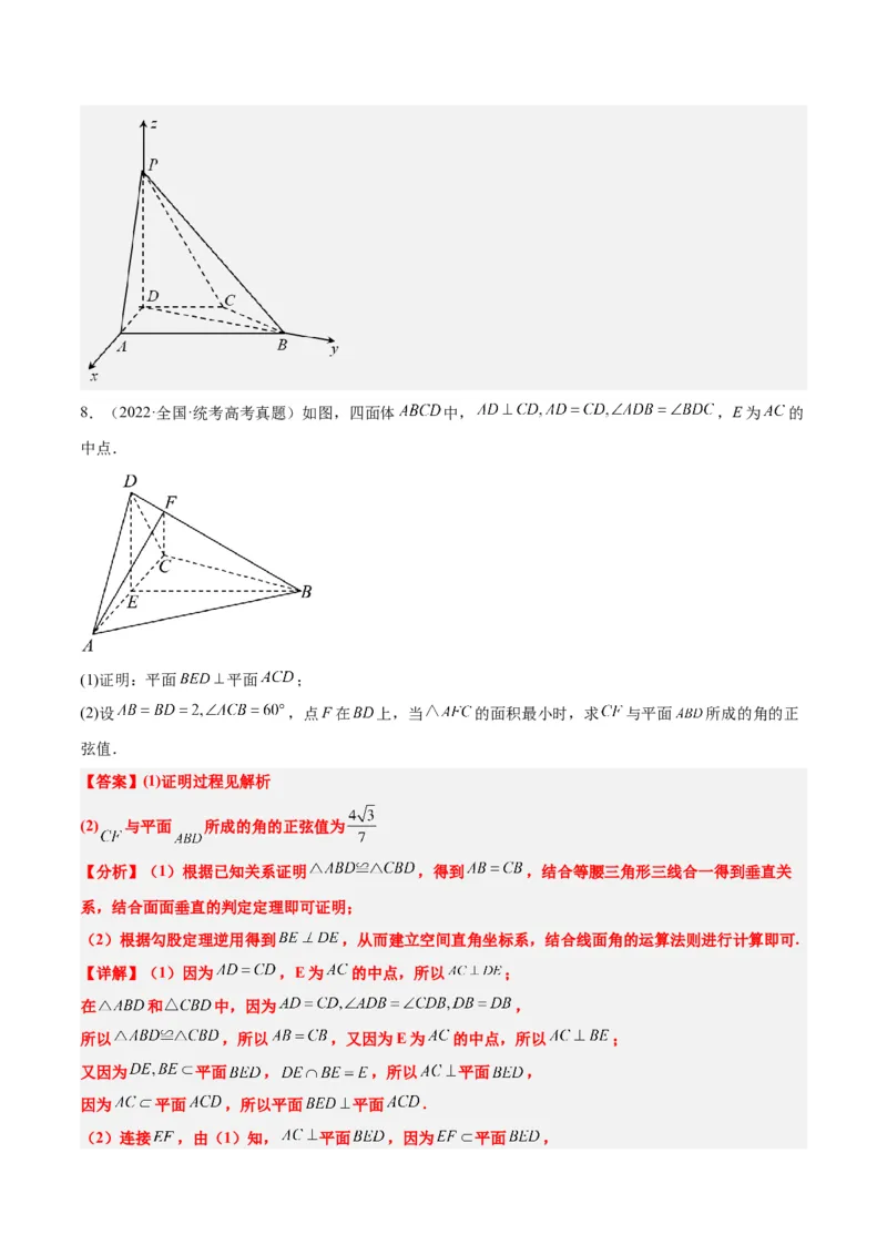 第36练空间向量及其应用（精练：基础+重难点）一轮复习讲义2024年高考数学高频考点题型归纳与方法总结（新高考通用）解析版_2.2025数学总复习_2024年新高考资料_1.2024一轮复习