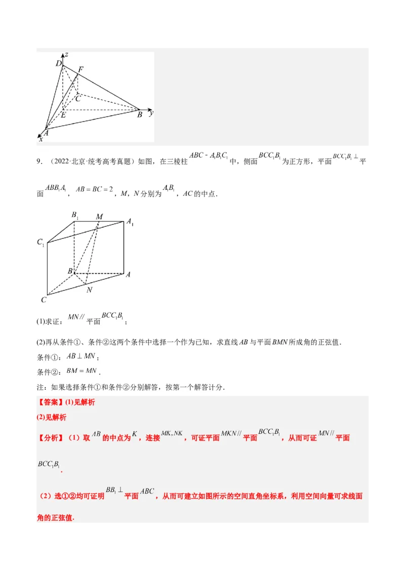 第36练空间向量及其应用（精练：基础+重难点）一轮复习讲义2024年高考数学高频考点题型归纳与方法总结（新高考通用）解析版_2.2025数学总复习_2024年新高考资料_1.2024一轮复习