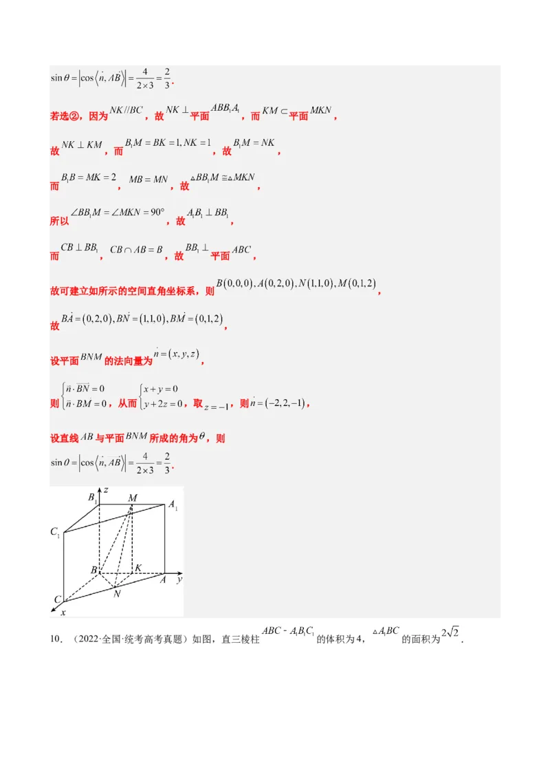 第36练空间向量及其应用（精练：基础+重难点）一轮复习讲义2024年高考数学高频考点题型归纳与方法总结（新高考通用）解析版_2.2025数学总复习_2024年新高考资料_1.2024一轮复习