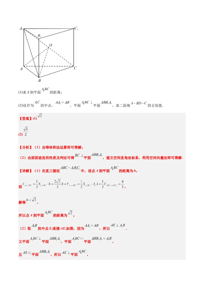 第36练空间向量及其应用（精练：基础+重难点）一轮复习讲义2024年高考数学高频考点题型归纳与方法总结（新高考通用）解析版_2.2025数学总复习_2024年新高考资料_1.2024一轮复习