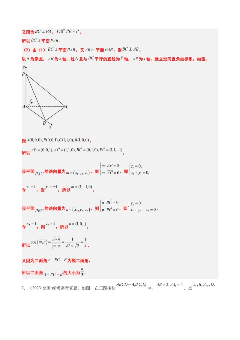 第36练空间向量及其应用（精练：基础+重难点）一轮复习讲义2024年高考数学高频考点题型归纳与方法总结（新高考通用）解析版_2.2025数学总复习_2024年新高考资料_1.2024一轮复习
