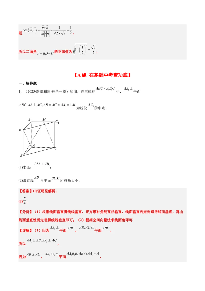 第36练空间向量及其应用（精练：基础+重难点）一轮复习讲义2024年高考数学高频考点题型归纳与方法总结（新高考通用）解析版_2.2025数学总复习_2024年新高考资料_1.2024一轮复习