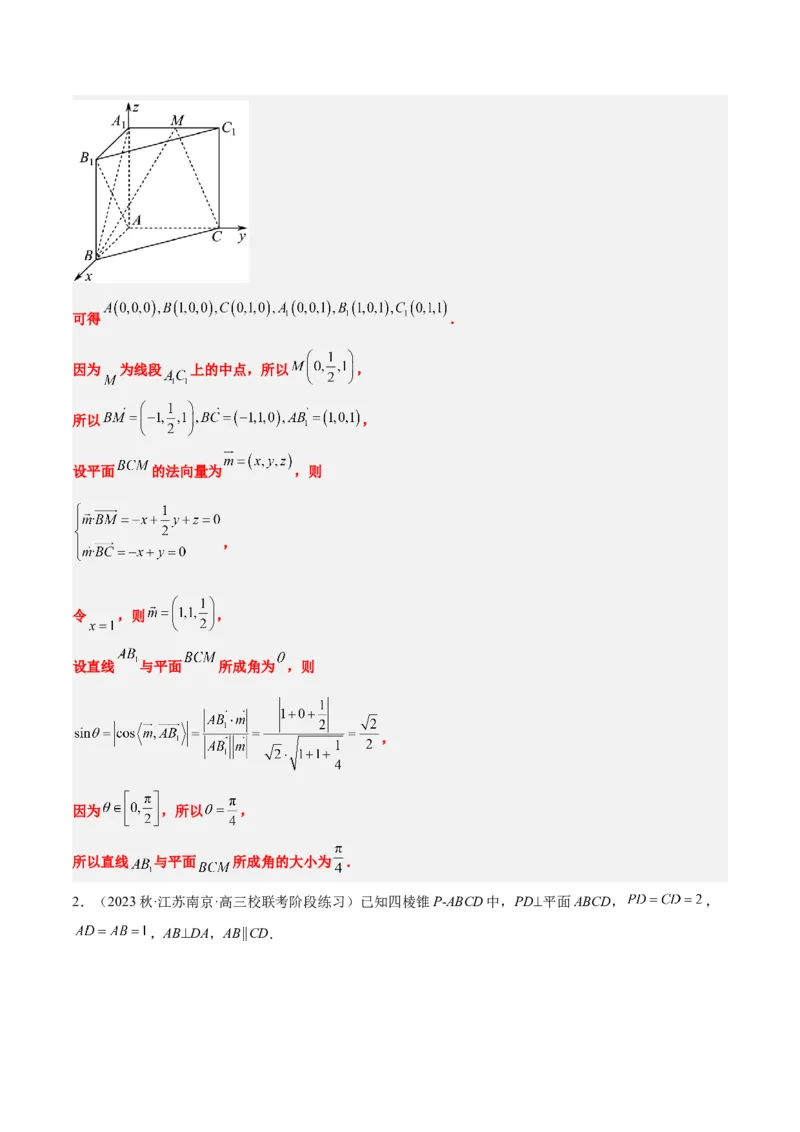 第36练空间向量及其应用（精练：基础+重难点）一轮复习讲义2024年高考数学高频考点题型归纳与方法总结（新高考通用）解析版_2.2025数学总复习_2024年新高考资料_1.2024一轮复习