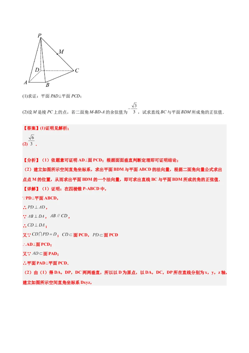 第36练空间向量及其应用（精练：基础+重难点）一轮复习讲义2024年高考数学高频考点题型归纳与方法总结（新高考通用）解析版_2.2025数学总复习_2024年新高考资料_1.2024一轮复习