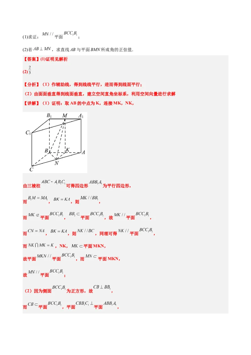 第36练空间向量及其应用（精练：基础+重难点）一轮复习讲义2024年高考数学高频考点题型归纳与方法总结（新高考通用）解析版_2.2025数学总复习_2024年新高考资料_1.2024一轮复习