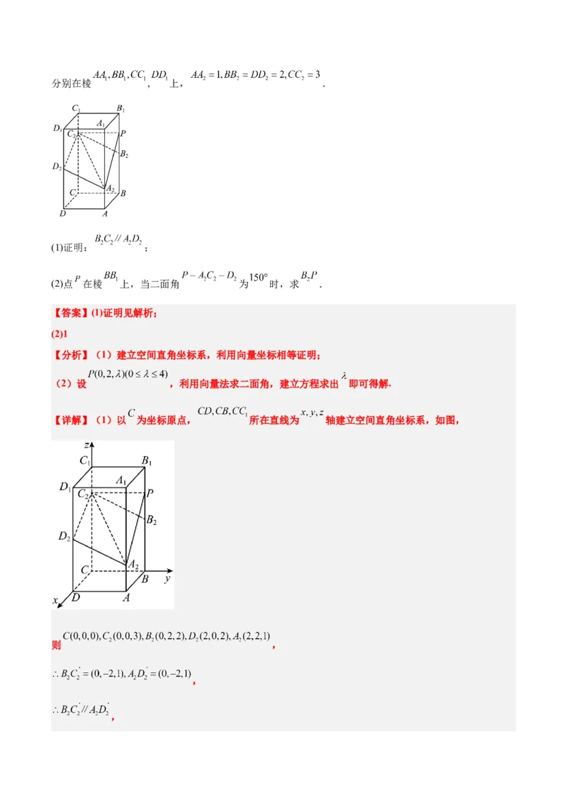 第36练空间向量及其应用（精练：基础+重难点）一轮复习讲义2024年高考数学高频考点题型归纳与方法总结（新高考通用）解析版_2.2025数学总复习_2024年新高考资料_1.2024一轮复习