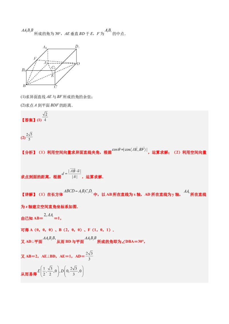 第36练空间向量及其应用（精练：基础+重难点）一轮复习讲义2024年高考数学高频考点题型归纳与方法总结（新高考通用）解析版_2.2025数学总复习_2024年新高考资料_1.2024一轮复习