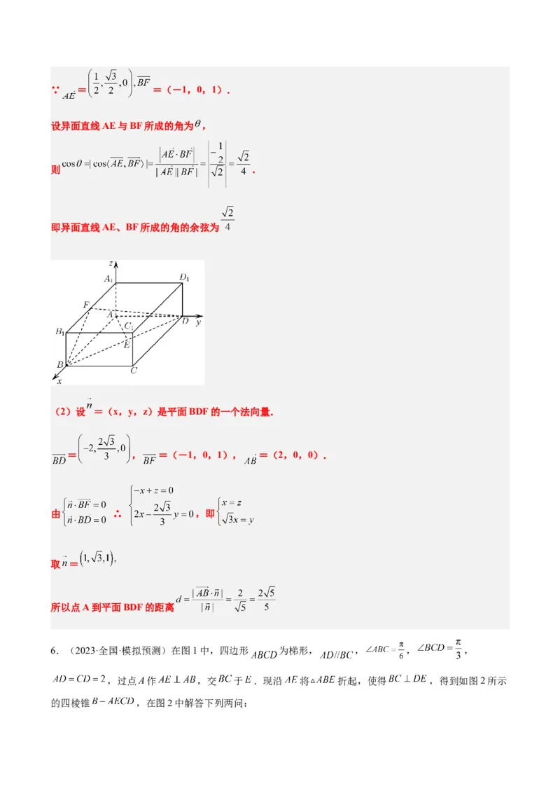 第36练空间向量及其应用（精练：基础+重难点）一轮复习讲义2024年高考数学高频考点题型归纳与方法总结（新高考通用）解析版_2.2025数学总复习_2024年新高考资料_1.2024一轮复习