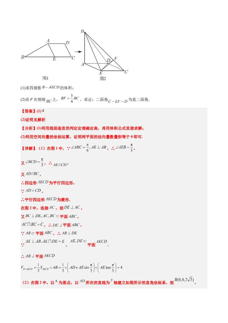 第36练空间向量及其应用（精练：基础+重难点）一轮复习讲义2024年高考数学高频考点题型归纳与方法总结（新高考通用）解析版_2.2025数学总复习_2024年新高考资料_1.2024一轮复习