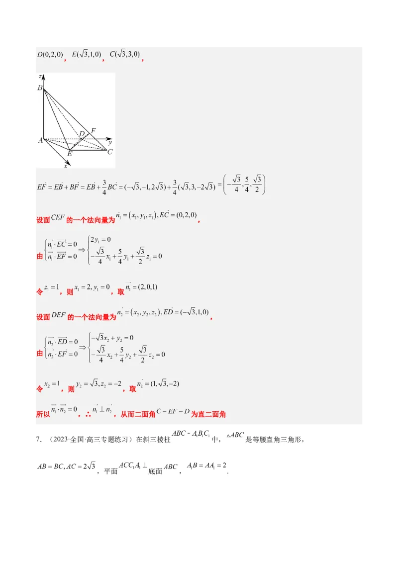 第36练空间向量及其应用（精练：基础+重难点）一轮复习讲义2024年高考数学高频考点题型归纳与方法总结（新高考通用）解析版_2.2025数学总复习_2024年新高考资料_1.2024一轮复习