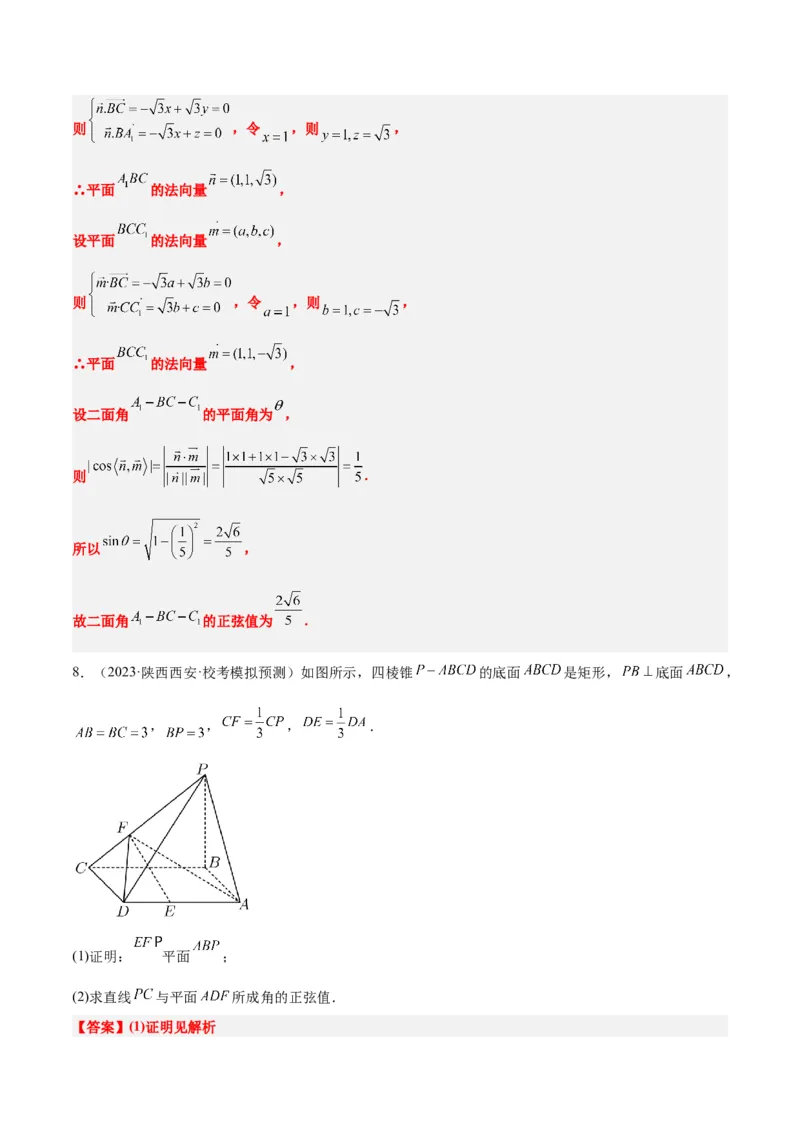 第36练空间向量及其应用（精练：基础+重难点）一轮复习讲义2024年高考数学高频考点题型归纳与方法总结（新高考通用）解析版_2.2025数学总复习_2024年新高考资料_1.2024一轮复习