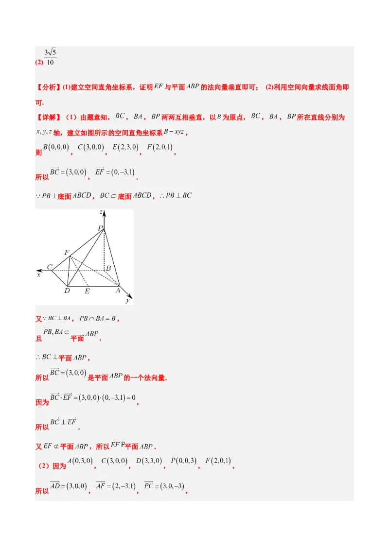 第36练空间向量及其应用（精练：基础+重难点）一轮复习讲义2024年高考数学高频考点题型归纳与方法总结（新高考通用）解析版_2.2025数学总复习_2024年新高考资料_1.2024一轮复习