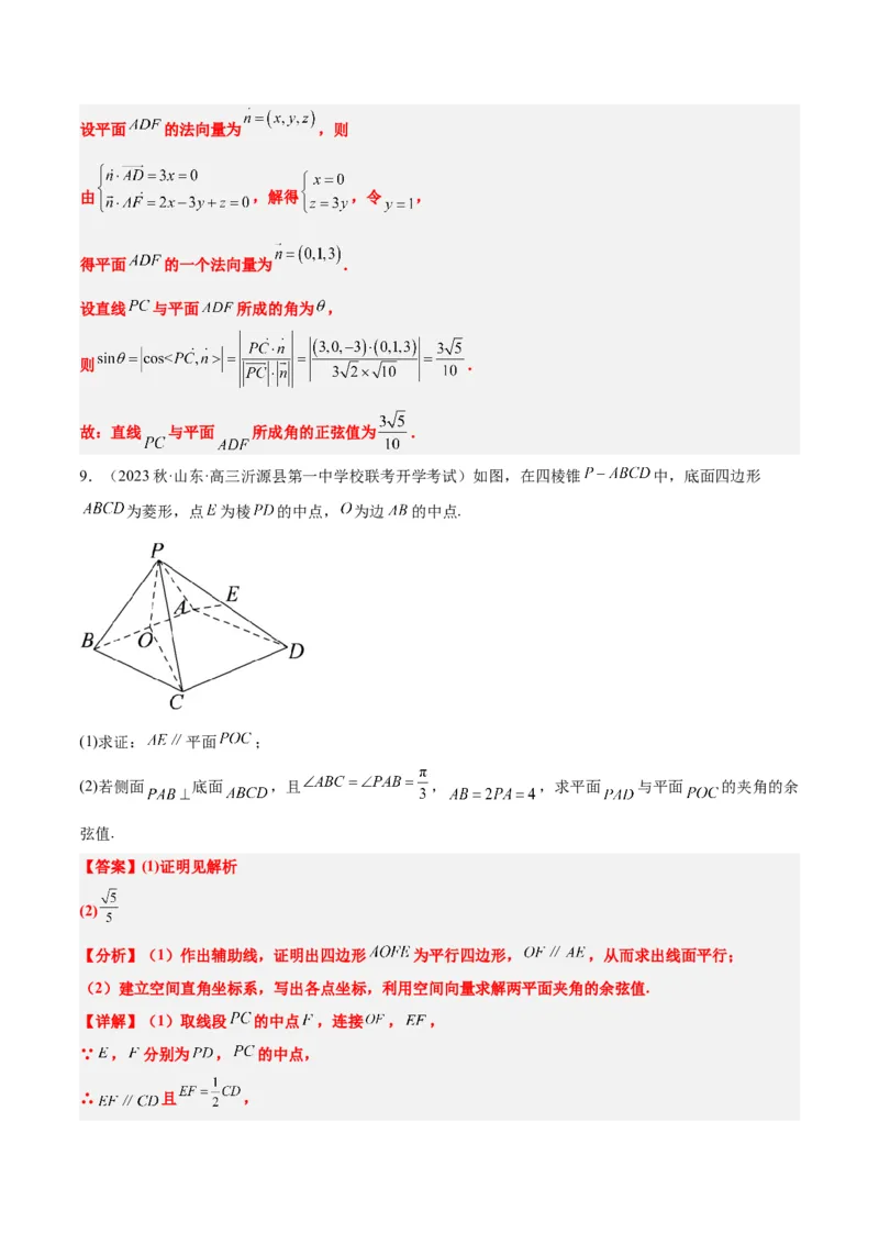 第36练空间向量及其应用（精练：基础+重难点）一轮复习讲义2024年高考数学高频考点题型归纳与方法总结（新高考通用）解析版_2.2025数学总复习_2024年新高考资料_1.2024一轮复习