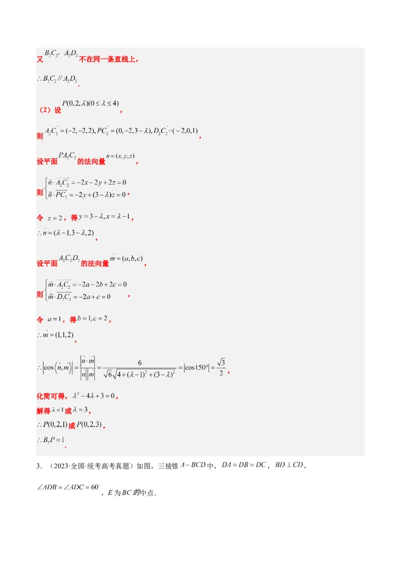 第36练空间向量及其应用（精练：基础+重难点）一轮复习讲义2024年高考数学高频考点题型归纳与方法总结（新高考通用）解析版_2.2025数学总复习_2024年新高考资料_1.2024一轮复习