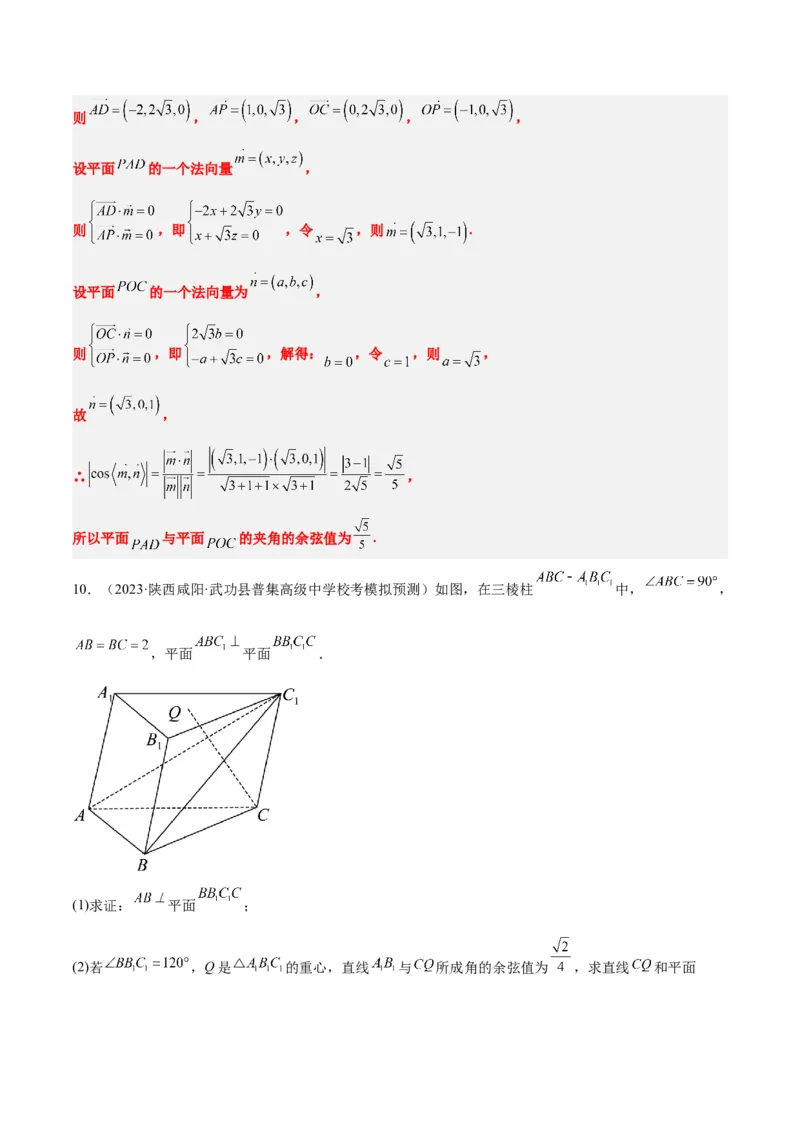 第36练空间向量及其应用（精练：基础+重难点）一轮复习讲义2024年高考数学高频考点题型归纳与方法总结（新高考通用）解析版_2.2025数学总复习_2024年新高考资料_1.2024一轮复习