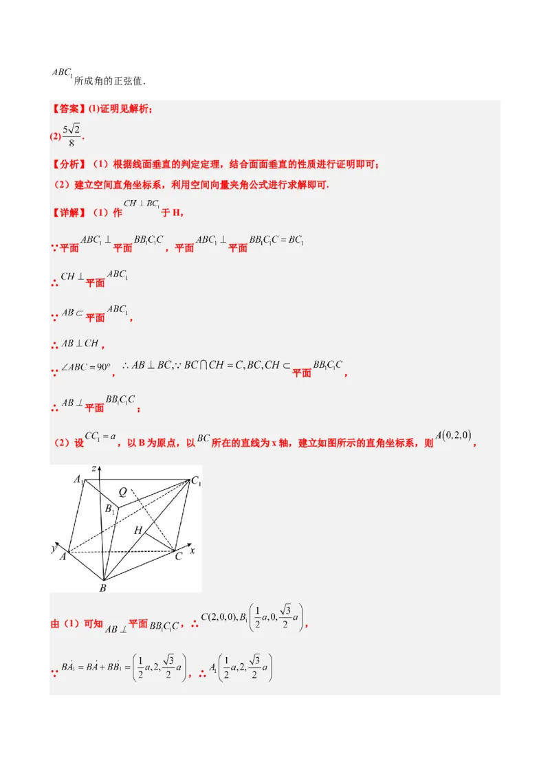 第36练空间向量及其应用（精练：基础+重难点）一轮复习讲义2024年高考数学高频考点题型归纳与方法总结（新高考通用）解析版_2.2025数学总复习_2024年新高考资料_1.2024一轮复习