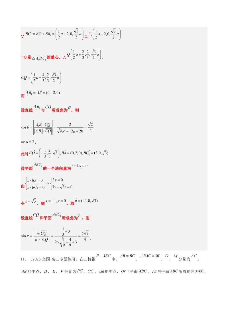 第36练空间向量及其应用（精练：基础+重难点）一轮复习讲义2024年高考数学高频考点题型归纳与方法总结（新高考通用）解析版_2.2025数学总复习_2024年新高考资料_1.2024一轮复习