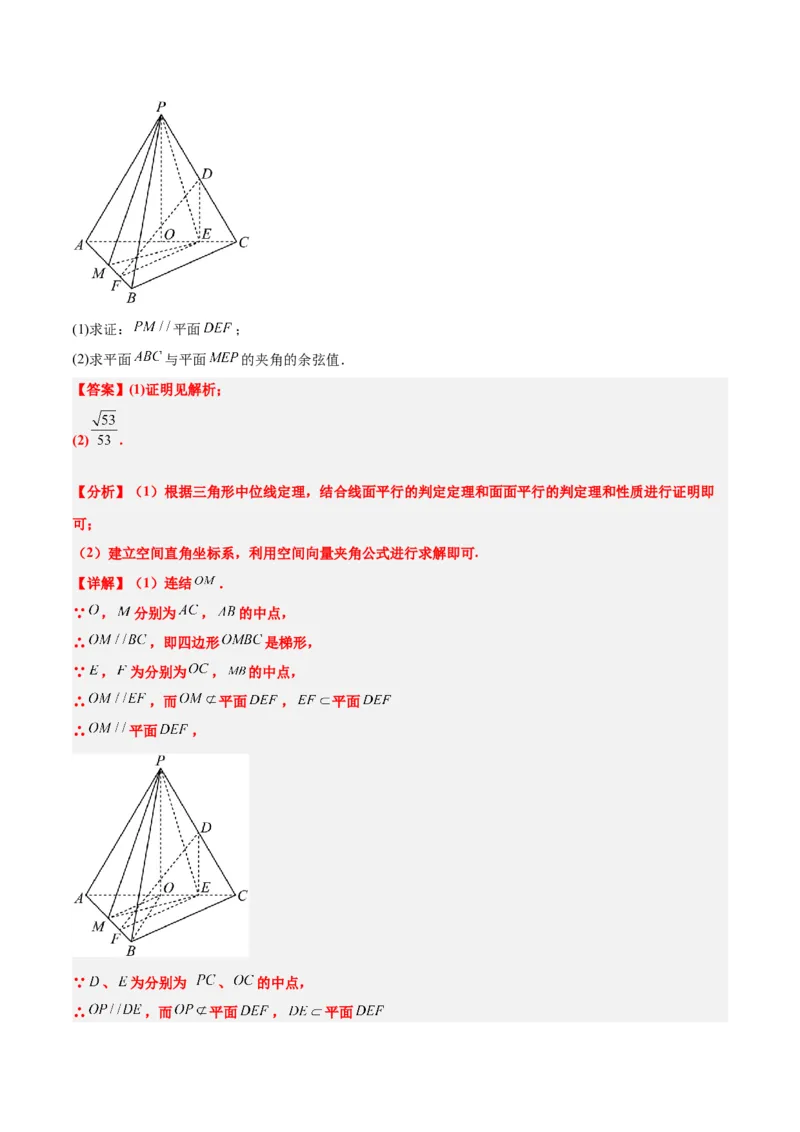 第36练空间向量及其应用（精练：基础+重难点）一轮复习讲义2024年高考数学高频考点题型归纳与方法总结（新高考通用）解析版_2.2025数学总复习_2024年新高考资料_1.2024一轮复习
