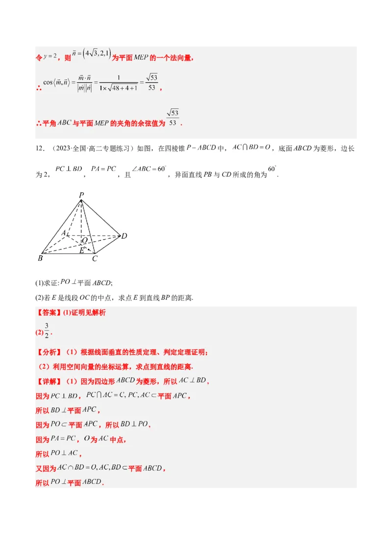 第36练空间向量及其应用（精练：基础+重难点）一轮复习讲义2024年高考数学高频考点题型归纳与方法总结（新高考通用）解析版_2.2025数学总复习_2024年新高考资料_1.2024一轮复习