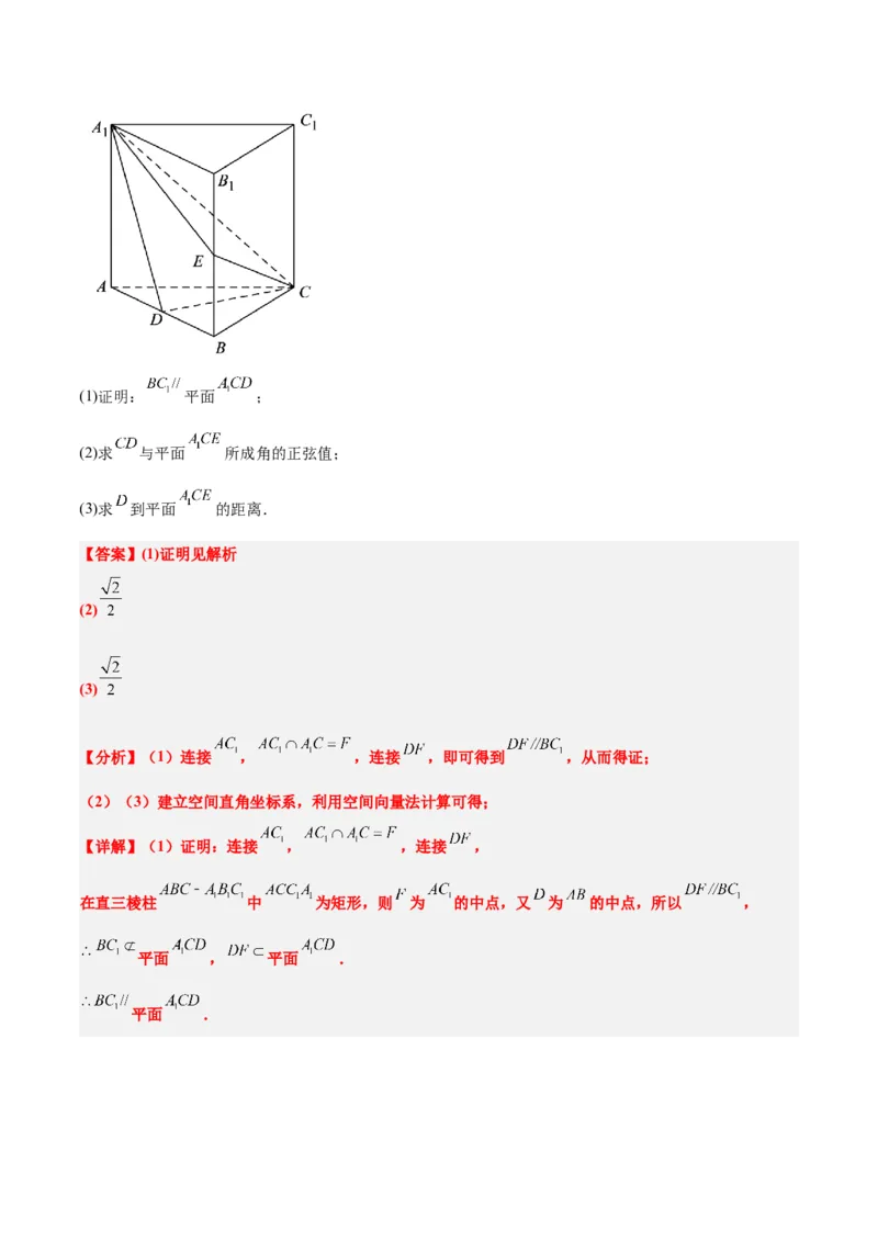 第36练空间向量及其应用（精练：基础+重难点）一轮复习讲义2024年高考数学高频考点题型归纳与方法总结（新高考通用）解析版_2.2025数学总复习_2024年新高考资料_1.2024一轮复习
