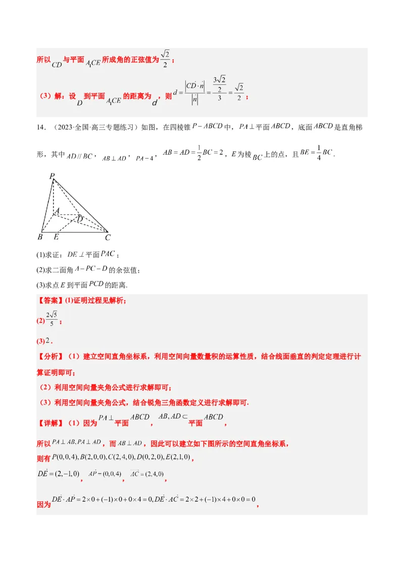 第36练空间向量及其应用（精练：基础+重难点）一轮复习讲义2024年高考数学高频考点题型归纳与方法总结（新高考通用）解析版_2.2025数学总复习_2024年新高考资料_1.2024一轮复习