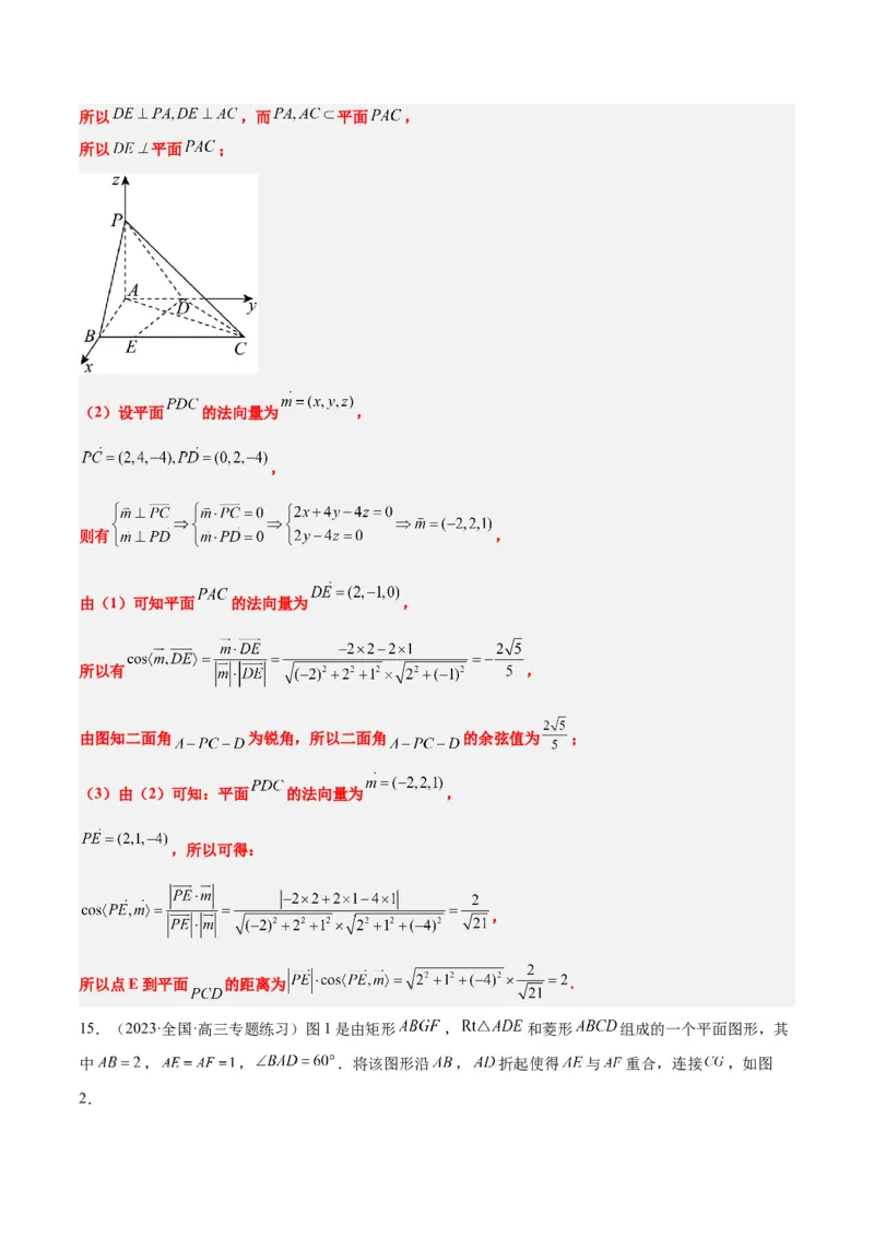 第36练空间向量及其应用（精练：基础+重难点）一轮复习讲义2024年高考数学高频考点题型归纳与方法总结（新高考通用）解析版_2.2025数学总复习_2024年新高考资料_1.2024一轮复习