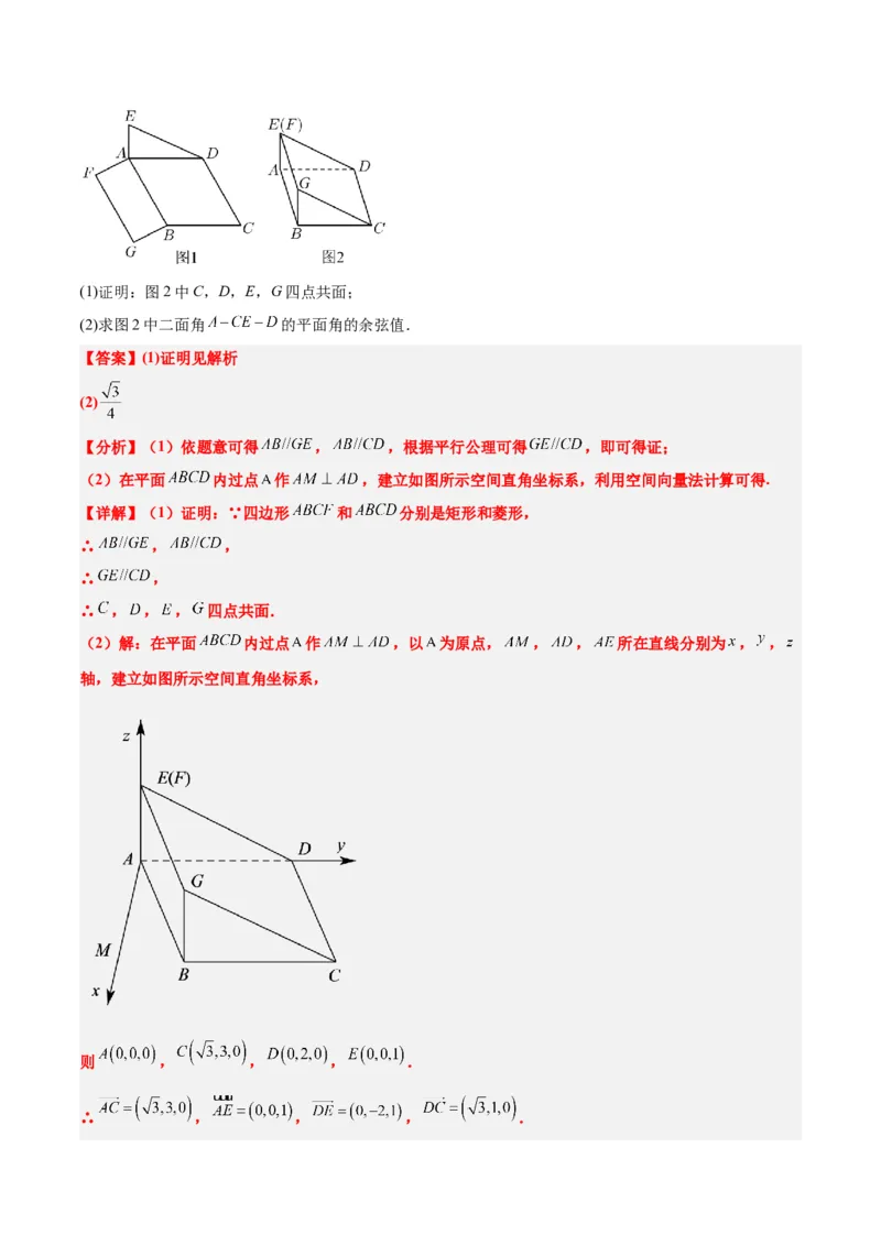 第36练空间向量及其应用（精练：基础+重难点）一轮复习讲义2024年高考数学高频考点题型归纳与方法总结（新高考通用）解析版_2.2025数学总复习_2024年新高考资料_1.2024一轮复习