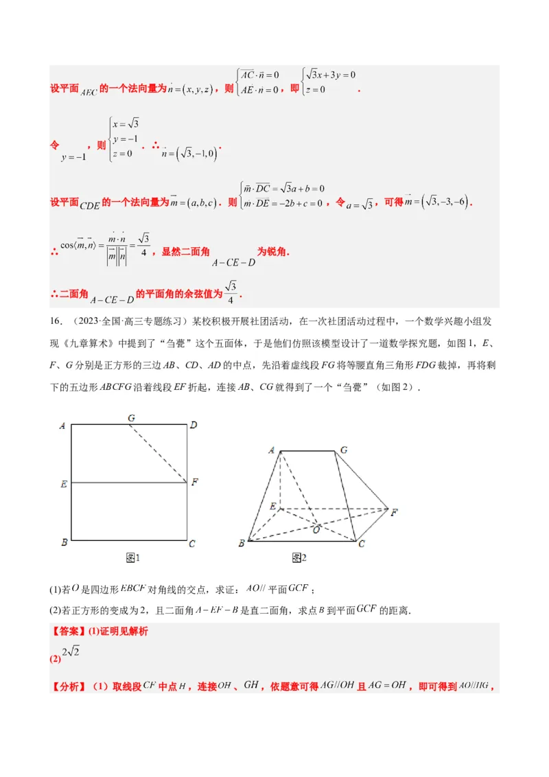 第36练空间向量及其应用（精练：基础+重难点）一轮复习讲义2024年高考数学高频考点题型归纳与方法总结（新高考通用）解析版_2.2025数学总复习_2024年新高考资料_1.2024一轮复习