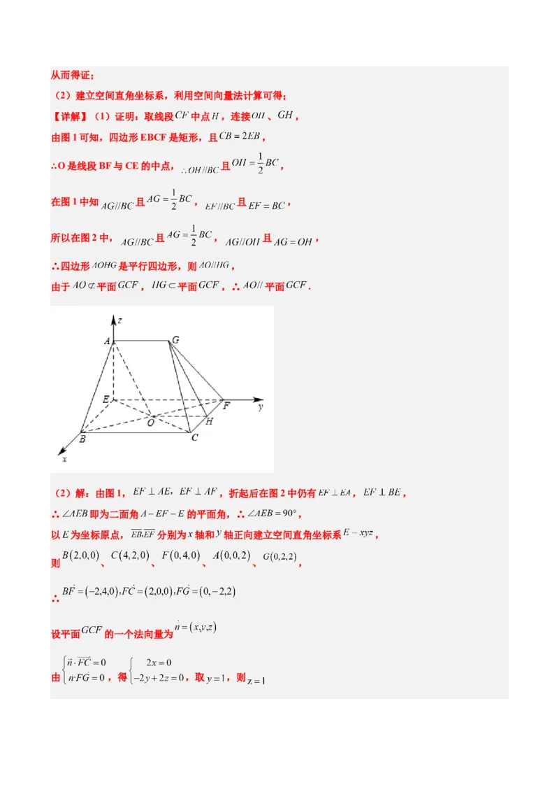 第36练空间向量及其应用（精练：基础+重难点）一轮复习讲义2024年高考数学高频考点题型归纳与方法总结（新高考通用）解析版_2.2025数学总复习_2024年新高考资料_1.2024一轮复习