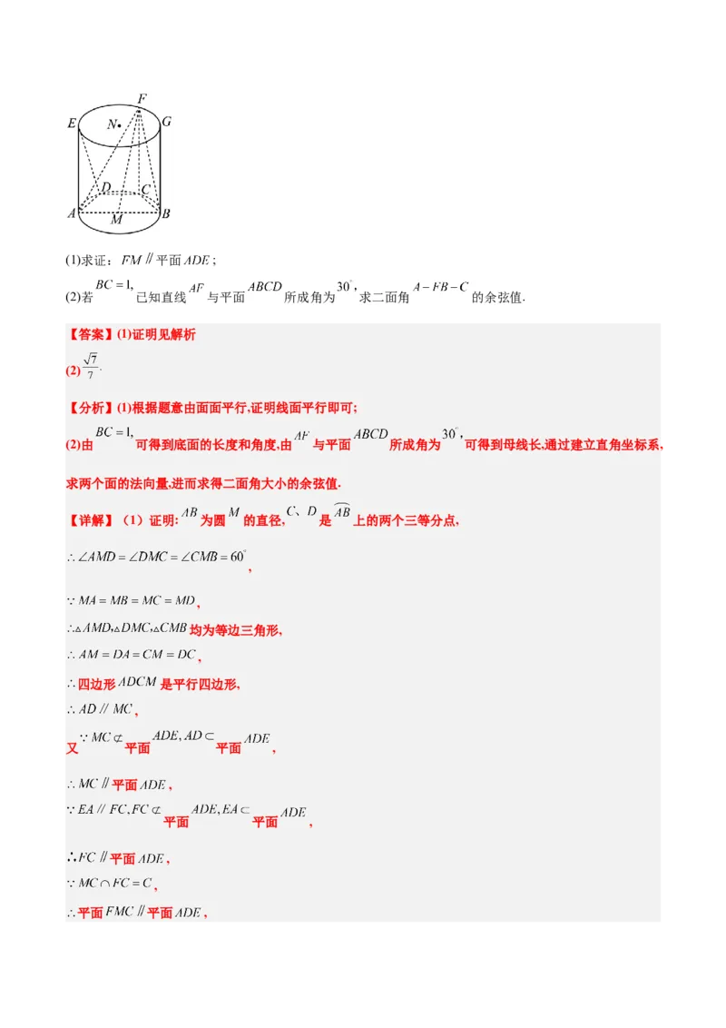 第36练空间向量及其应用（精练：基础+重难点）一轮复习讲义2024年高考数学高频考点题型归纳与方法总结（新高考通用）解析版_2.2025数学总复习_2024年新高考资料_1.2024一轮复习
