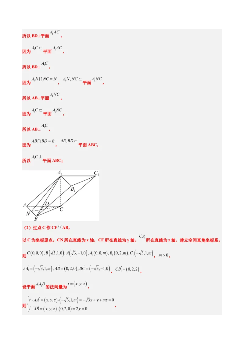 第36练空间向量及其应用（精练：基础+重难点）一轮复习讲义2024年高考数学高频考点题型归纳与方法总结（新高考通用）解析版_2.2025数学总复习_2024年新高考资料_1.2024一轮复习