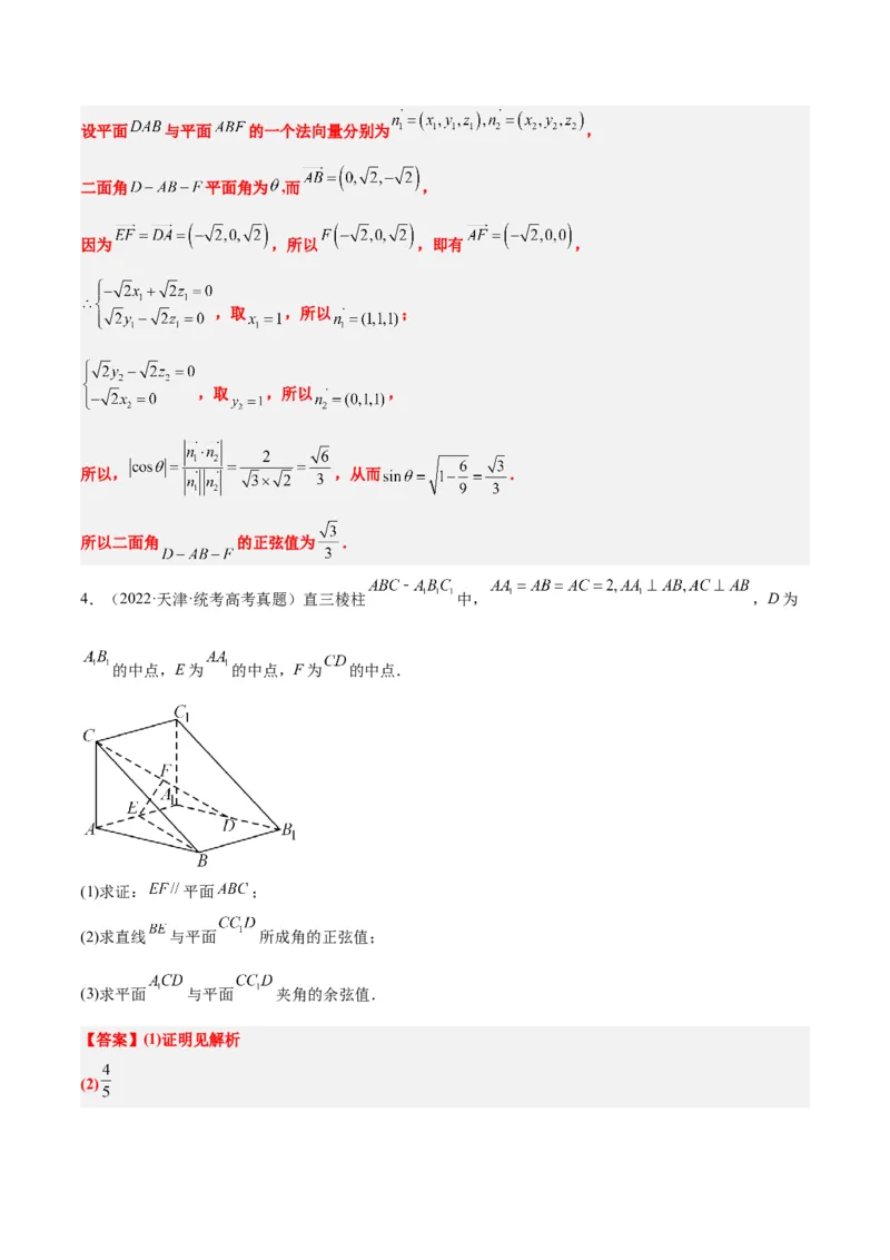 第36练空间向量及其应用（精练：基础+重难点）一轮复习讲义2024年高考数学高频考点题型归纳与方法总结（新高考通用）解析版_2.2025数学总复习_2024年新高考资料_1.2024一轮复习