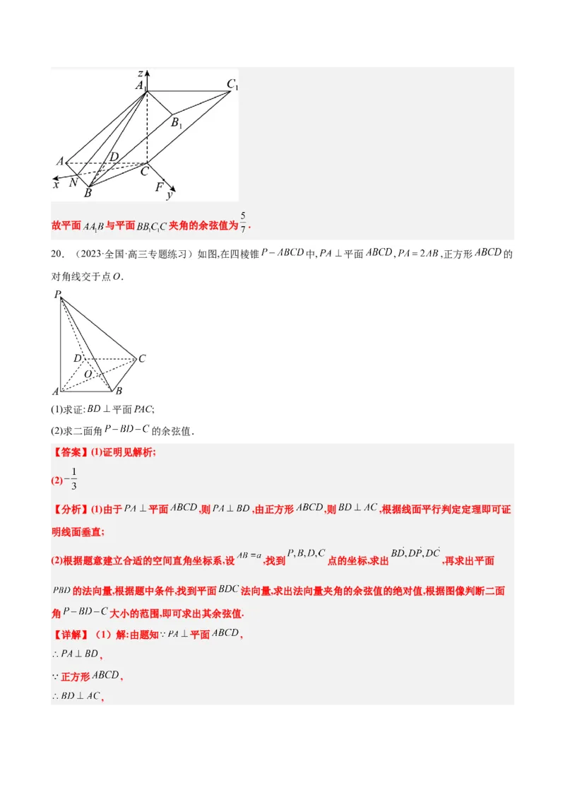 第36练空间向量及其应用（精练：基础+重难点）一轮复习讲义2024年高考数学高频考点题型归纳与方法总结（新高考通用）解析版_2.2025数学总复习_2024年新高考资料_1.2024一轮复习