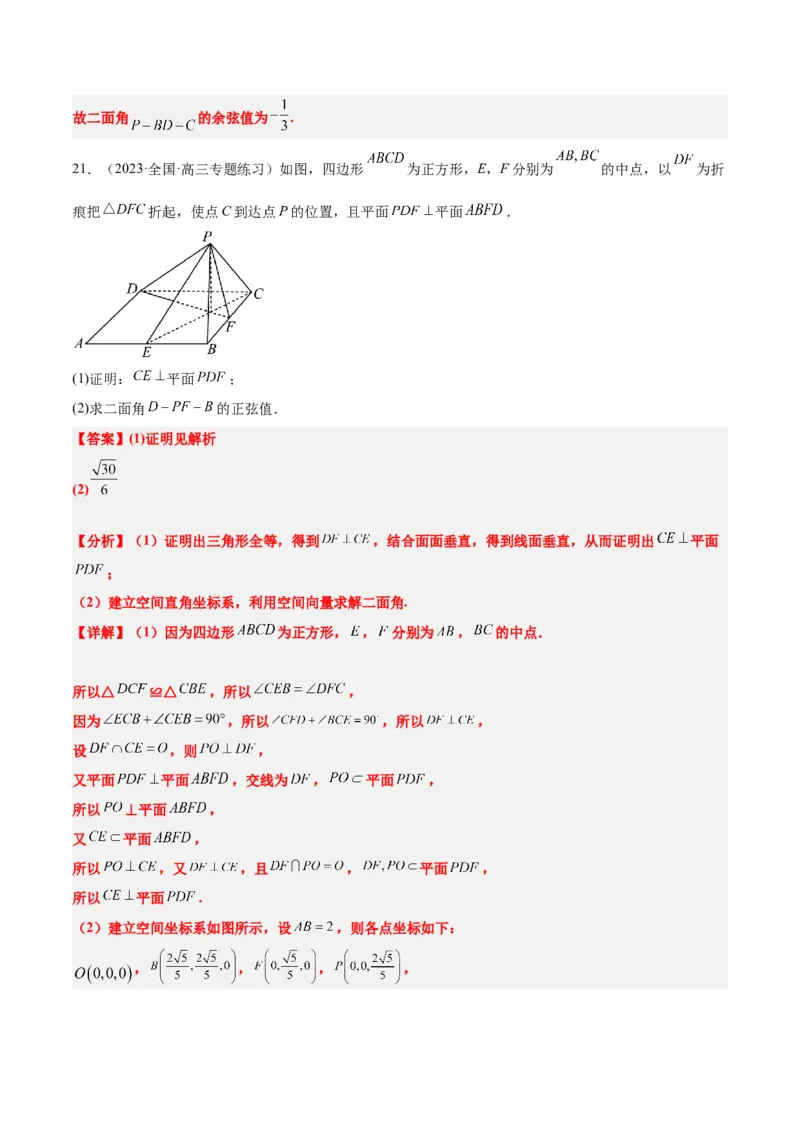 第36练空间向量及其应用（精练：基础+重难点）一轮复习讲义2024年高考数学高频考点题型归纳与方法总结（新高考通用）解析版_2.2025数学总复习_2024年新高考资料_1.2024一轮复习