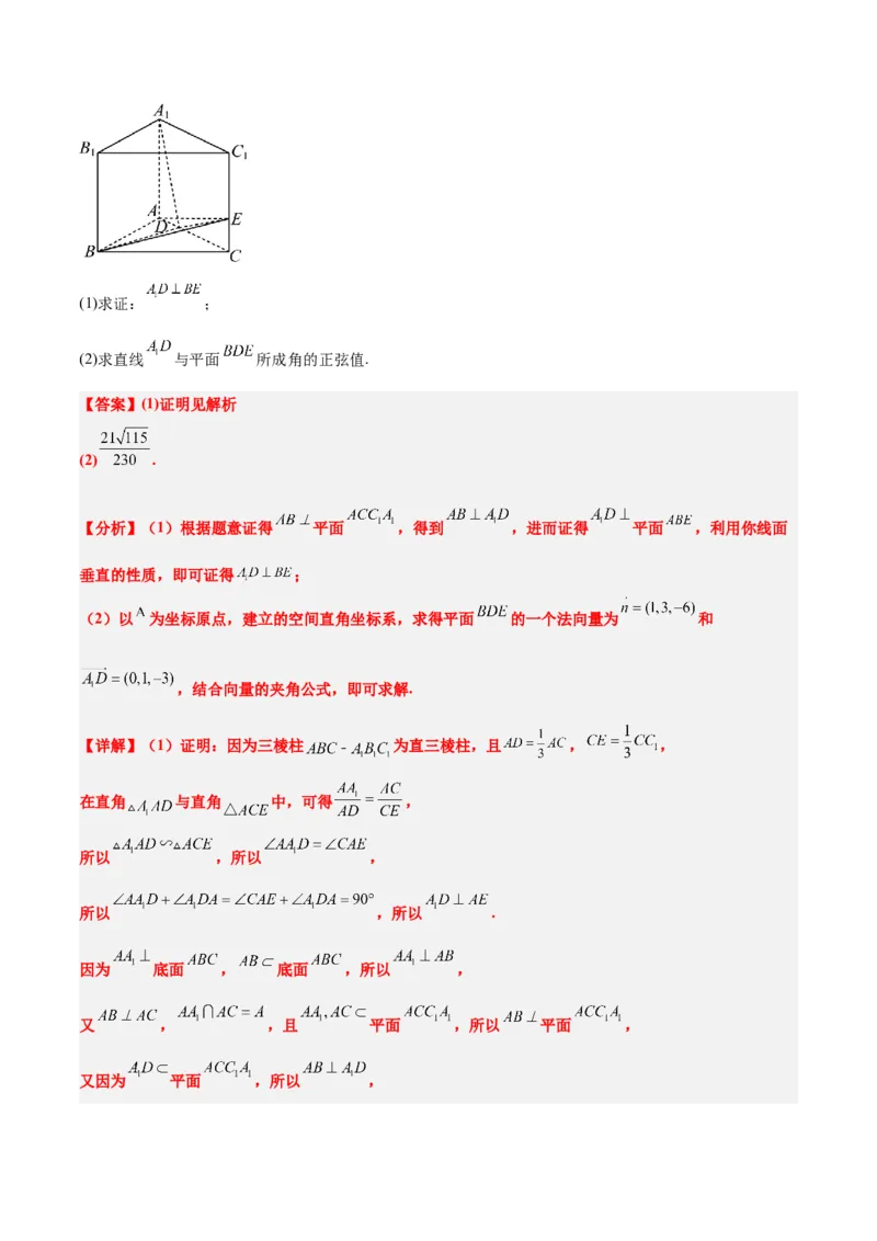 第36练空间向量及其应用（精练：基础+重难点）一轮复习讲义2024年高考数学高频考点题型归纳与方法总结（新高考通用）解析版_2.2025数学总复习_2024年新高考资料_1.2024一轮复习