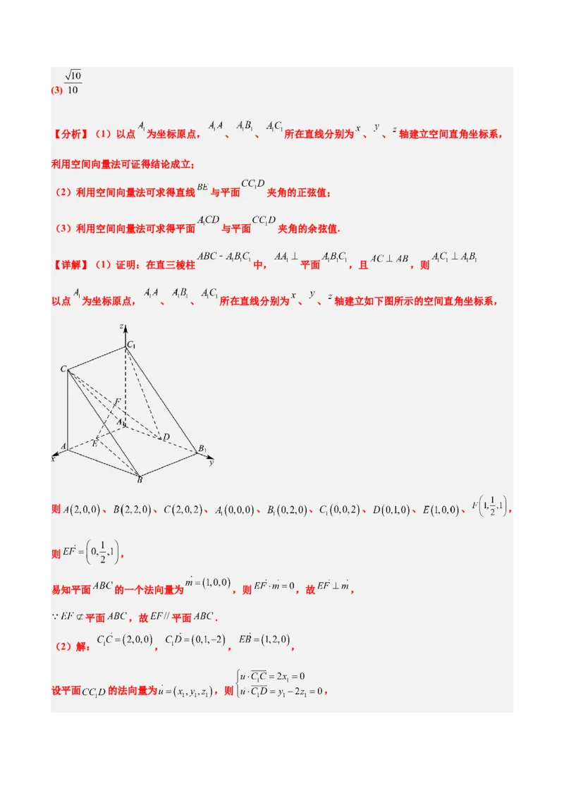 第36练空间向量及其应用（精练：基础+重难点）一轮复习讲义2024年高考数学高频考点题型归纳与方法总结（新高考通用）解析版_2.2025数学总复习_2024年新高考资料_1.2024一轮复习