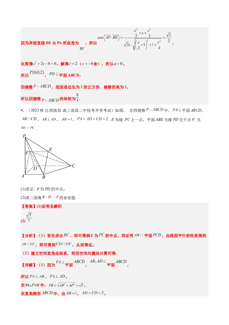 第36练空间向量及其应用（精练：基础+重难点）一轮复习讲义2024年高考数学高频考点题型归纳与方法总结（新高考通用）解析版_2.2025数学总复习_2024年新高考资料_1.2024一轮复习