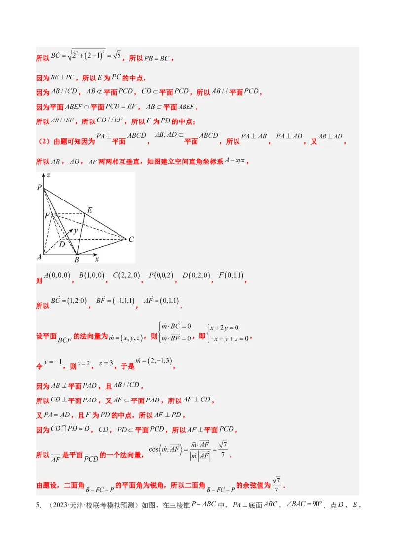 第36练空间向量及其应用（精练：基础+重难点）一轮复习讲义2024年高考数学高频考点题型归纳与方法总结（新高考通用）解析版_2.2025数学总复习_2024年新高考资料_1.2024一轮复习