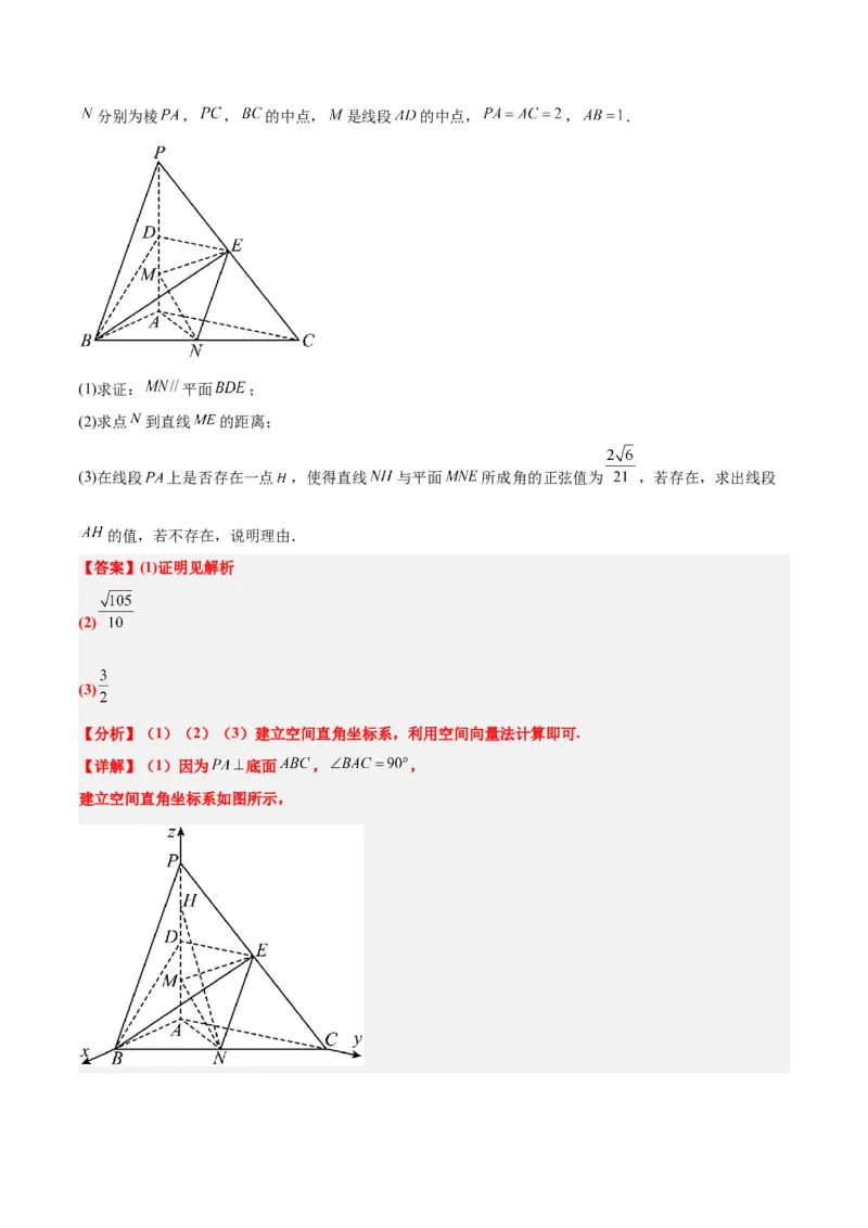 第36练空间向量及其应用（精练：基础+重难点）一轮复习讲义2024年高考数学高频考点题型归纳与方法总结（新高考通用）解析版_2.2025数学总复习_2024年新高考资料_1.2024一轮复习