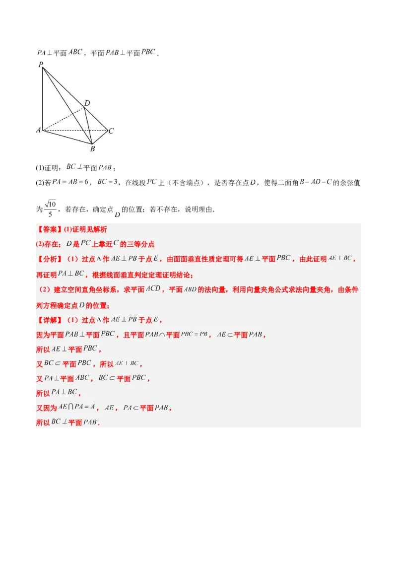 第36练空间向量及其应用（精练：基础+重难点）一轮复习讲义2024年高考数学高频考点题型归纳与方法总结（新高考通用）解析版_2.2025数学总复习_2024年新高考资料_1.2024一轮复习